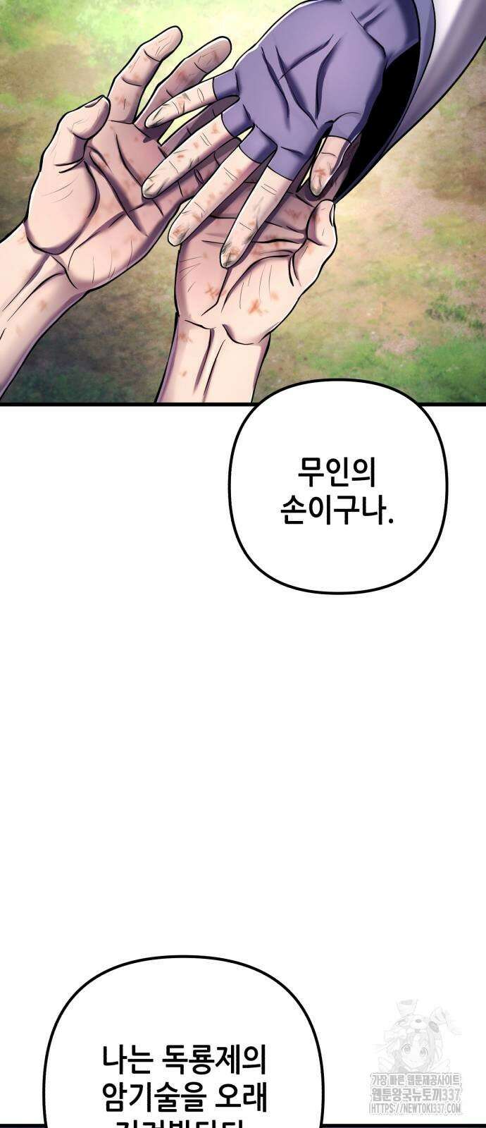 하북팽가 막내아들 131화 22