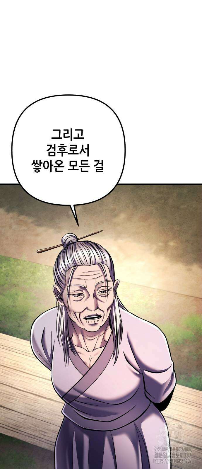 하북팽가 막내아들 131화 27