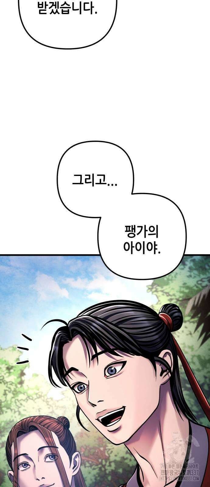 하북팽가 막내아들 131화 29