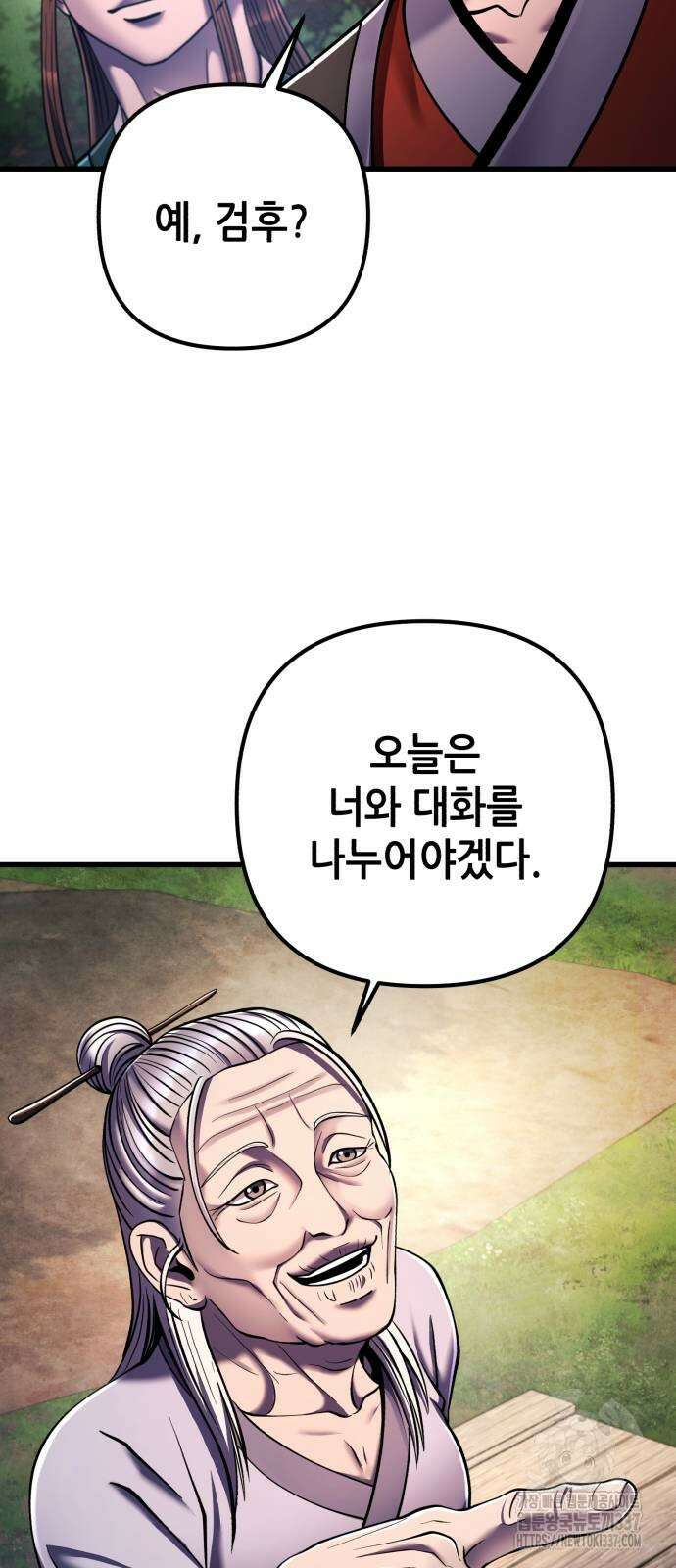 하북팽가 막내아들 131화 30