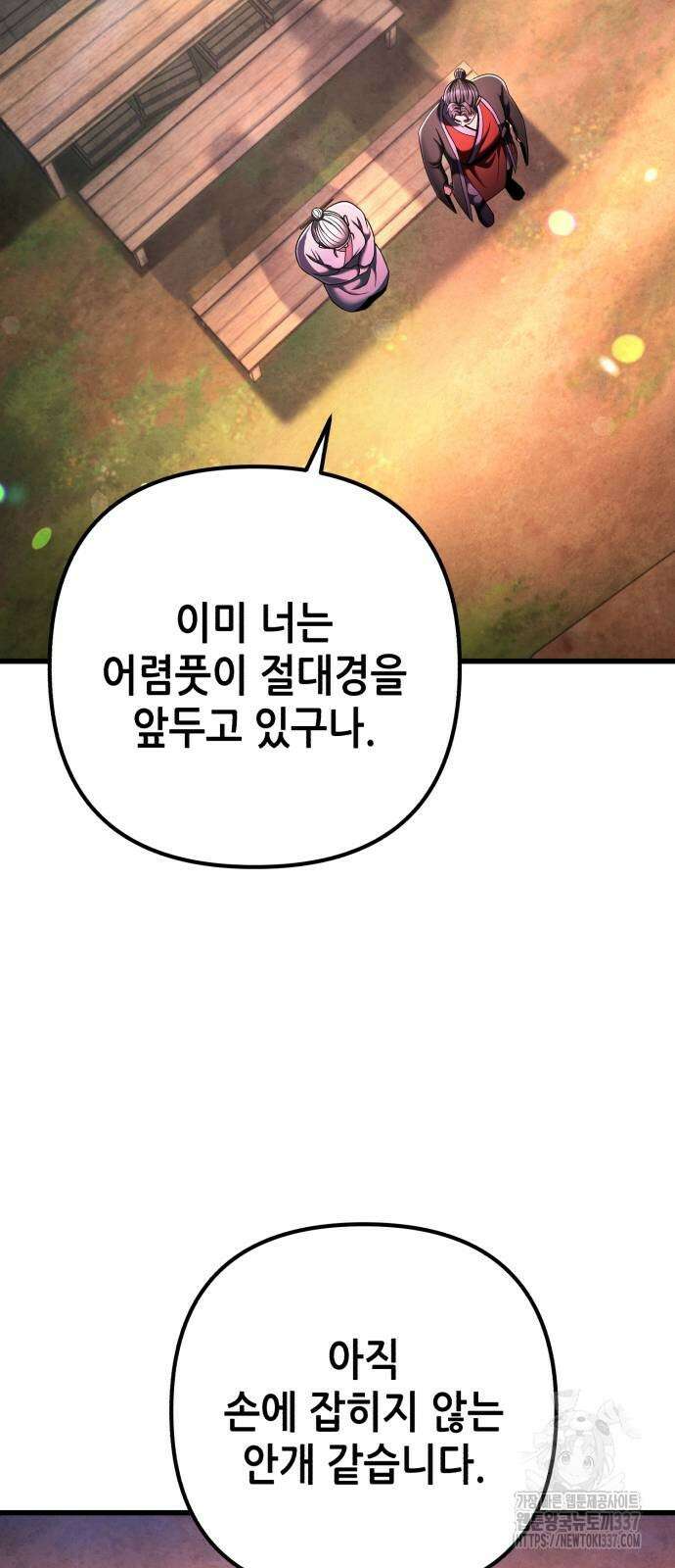 하북팽가 막내아들 131화 39