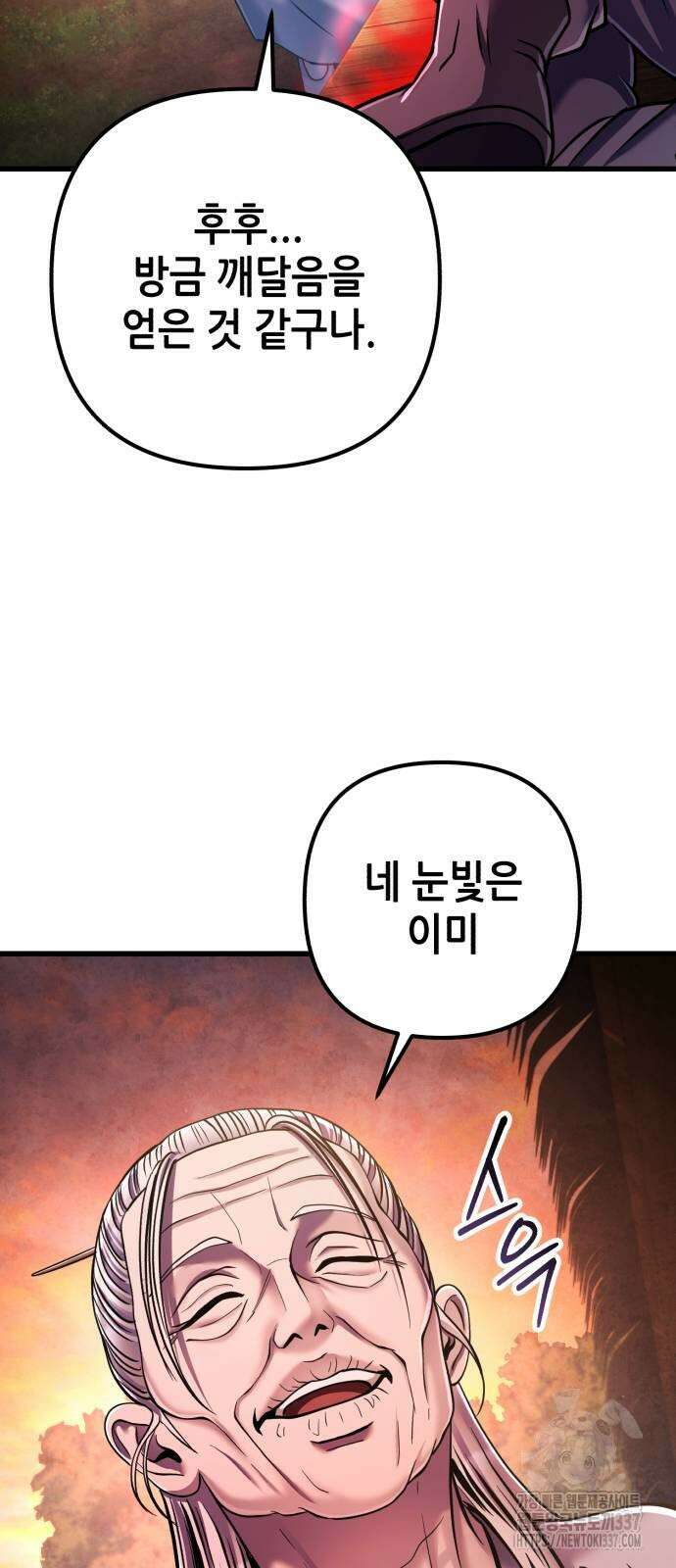 하북팽가 막내아들 131화 51