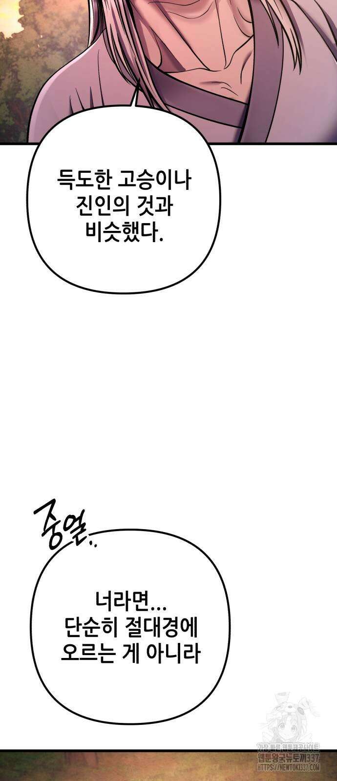 하북팽가 막내아들 131화 52