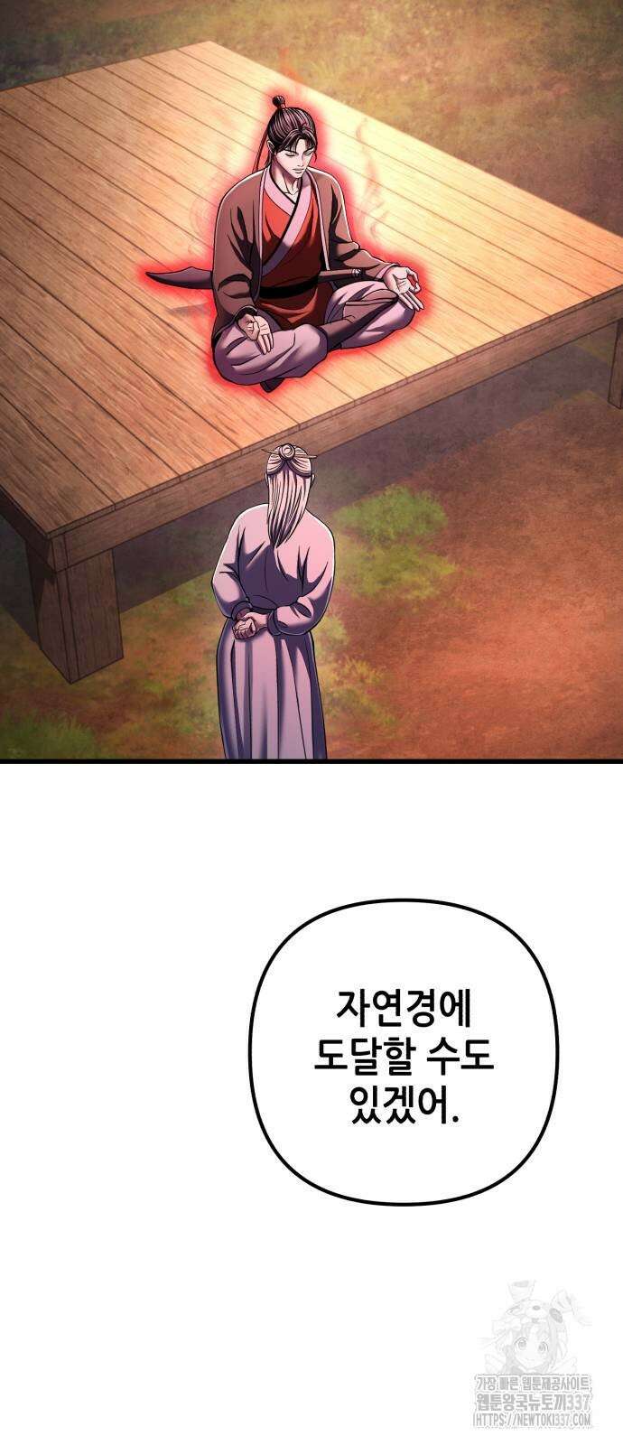 하북팽가 막내아들 131화 53