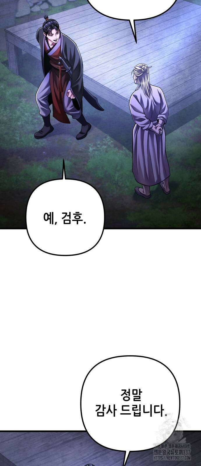 하북팽가 막내아들 131화 60