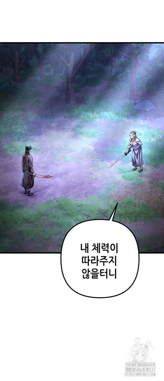 하북팽가 막내아들 131화 68