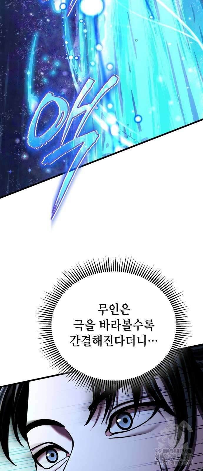 하북팽가 막내아들 131화 75