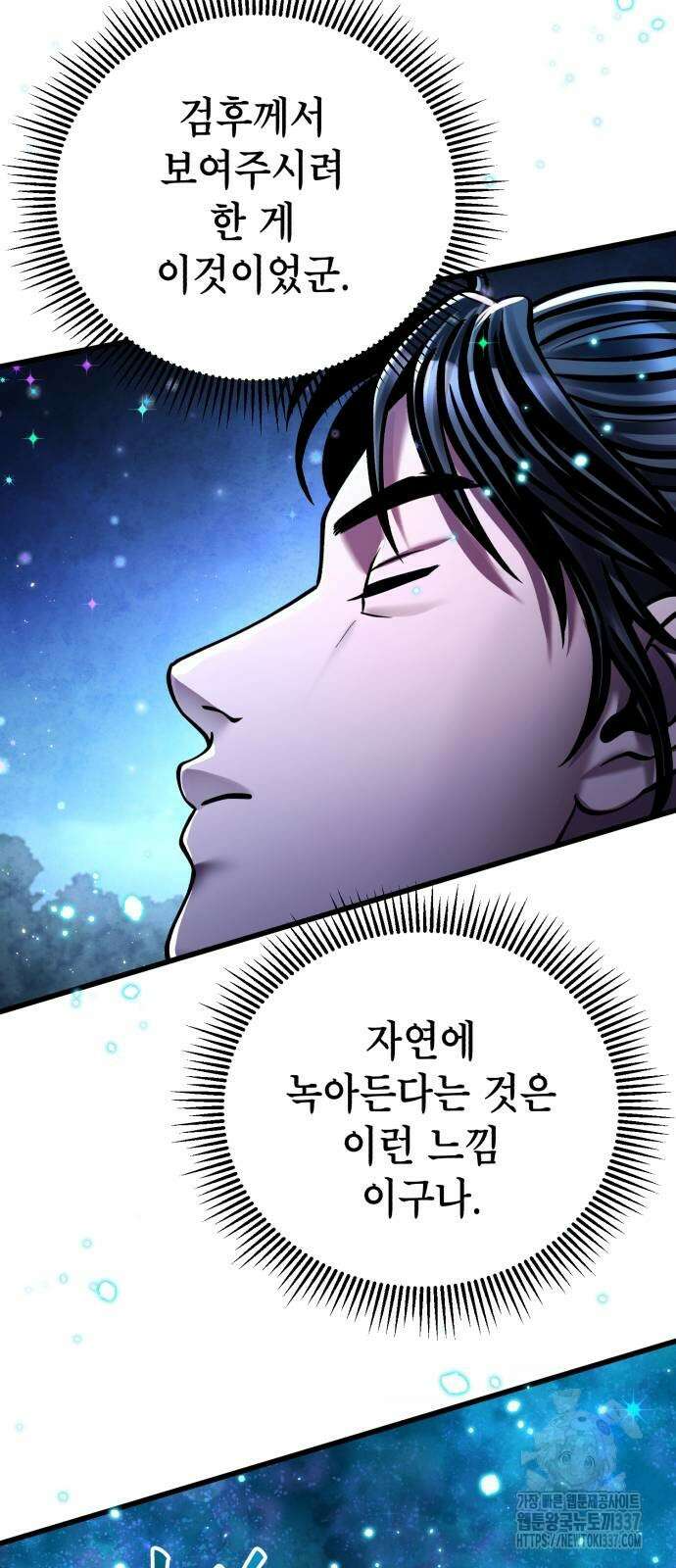 하북팽가 막내아들 131화 86