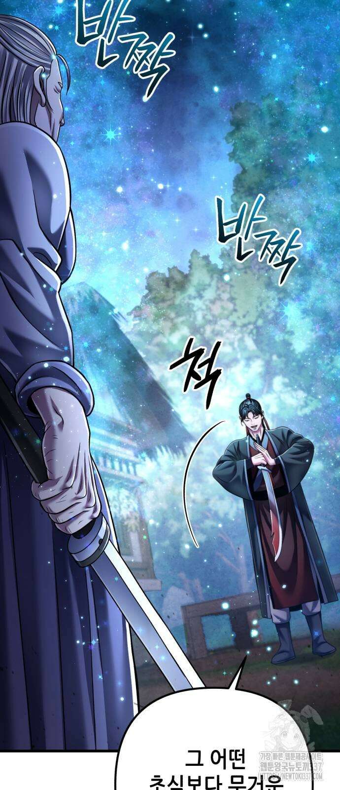 하북팽가 막내아들 131화 87