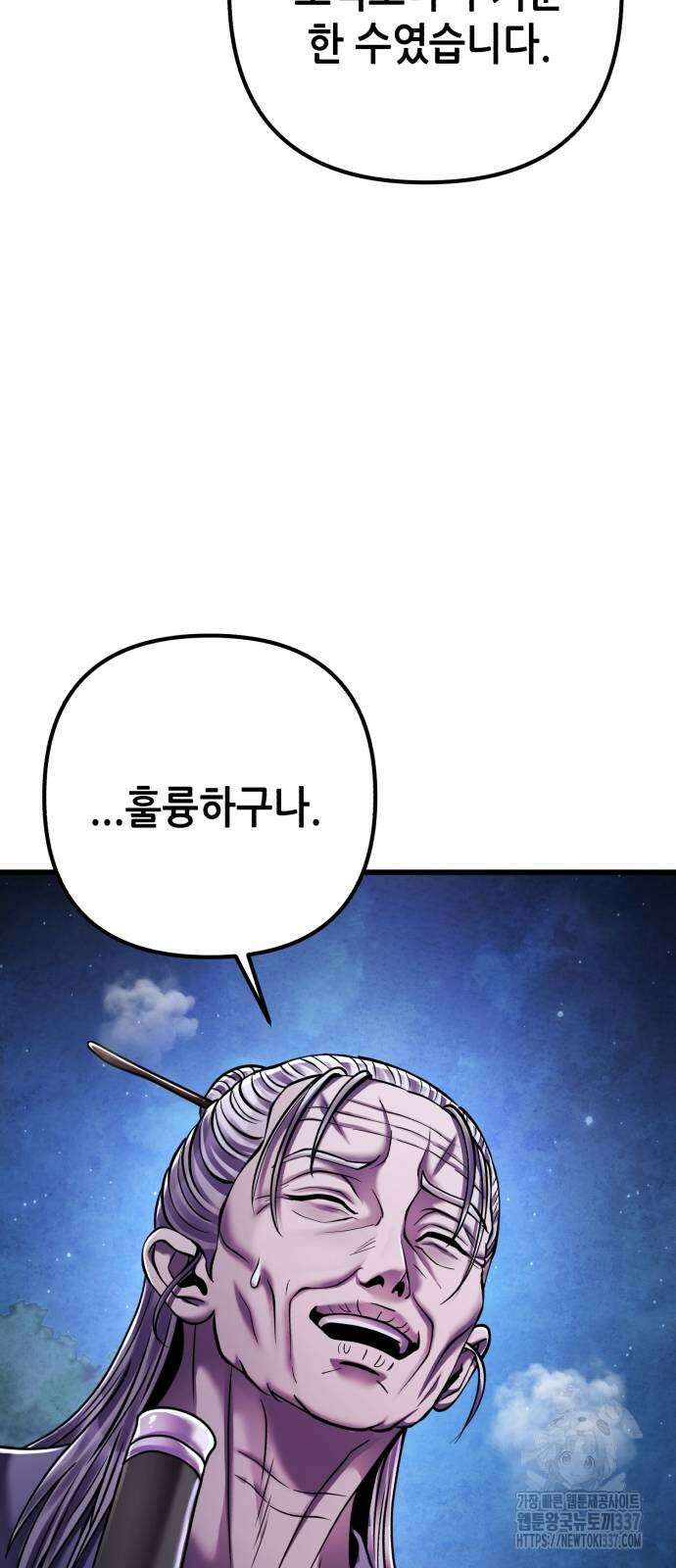 하북팽가 막내아들 131화 88