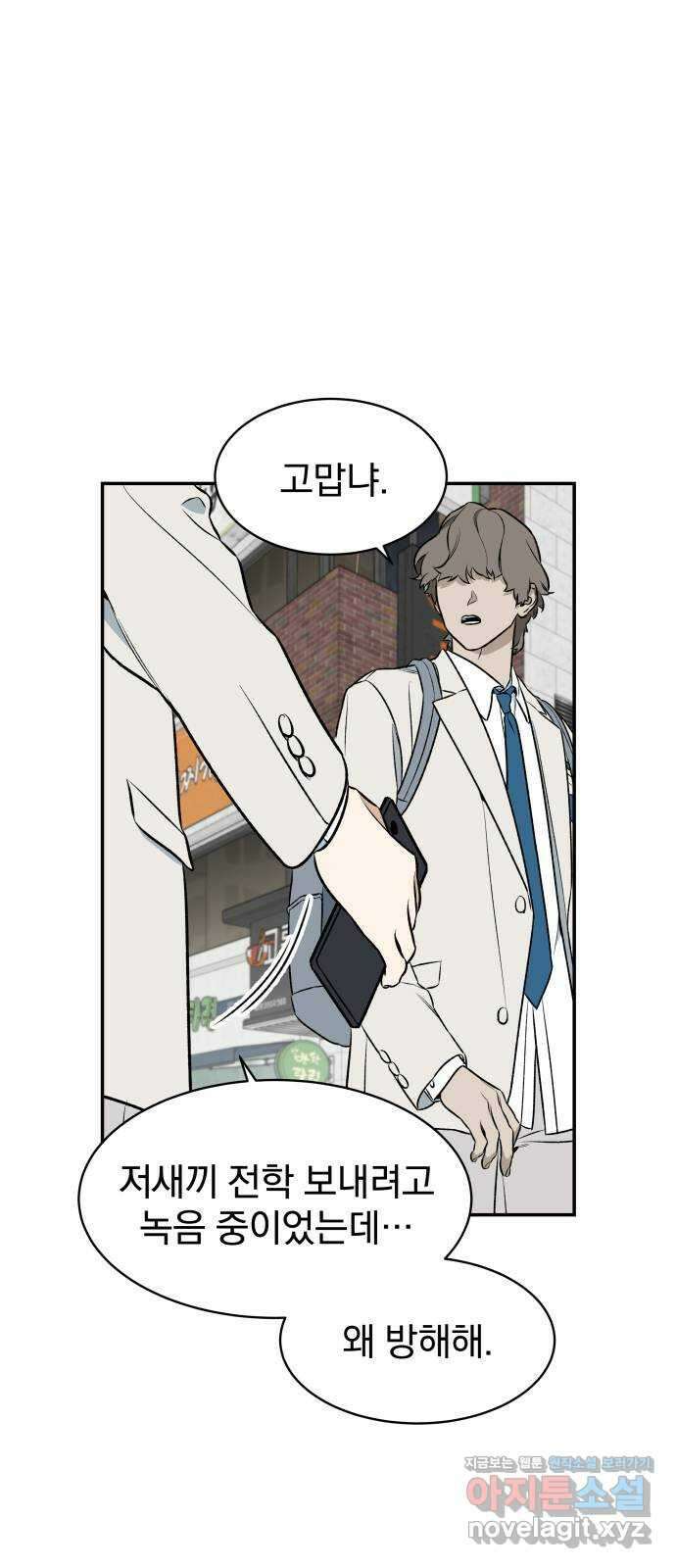 자멸기관 3화 : 우리들은 죽는다 (3) 12