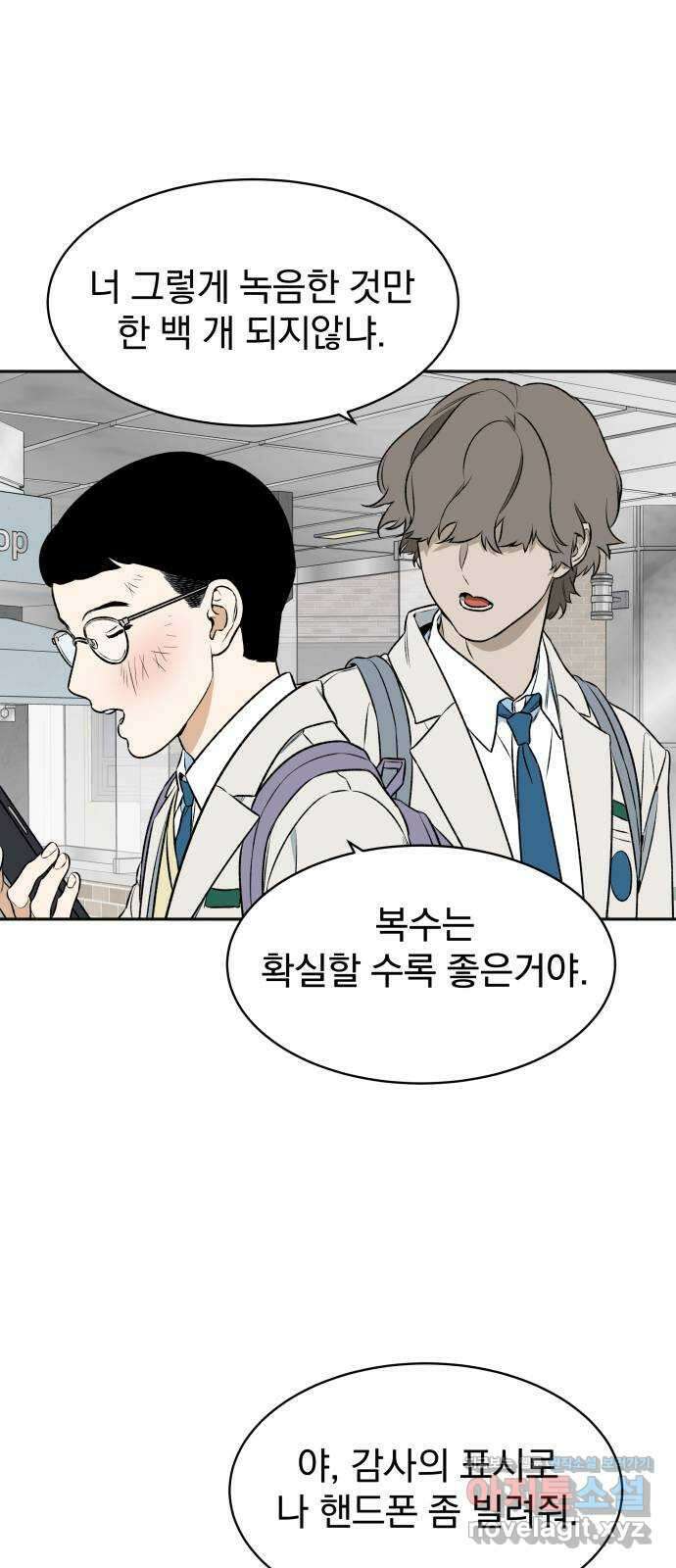 자멸기관 3화 : 우리들은 죽는다 (3) 13