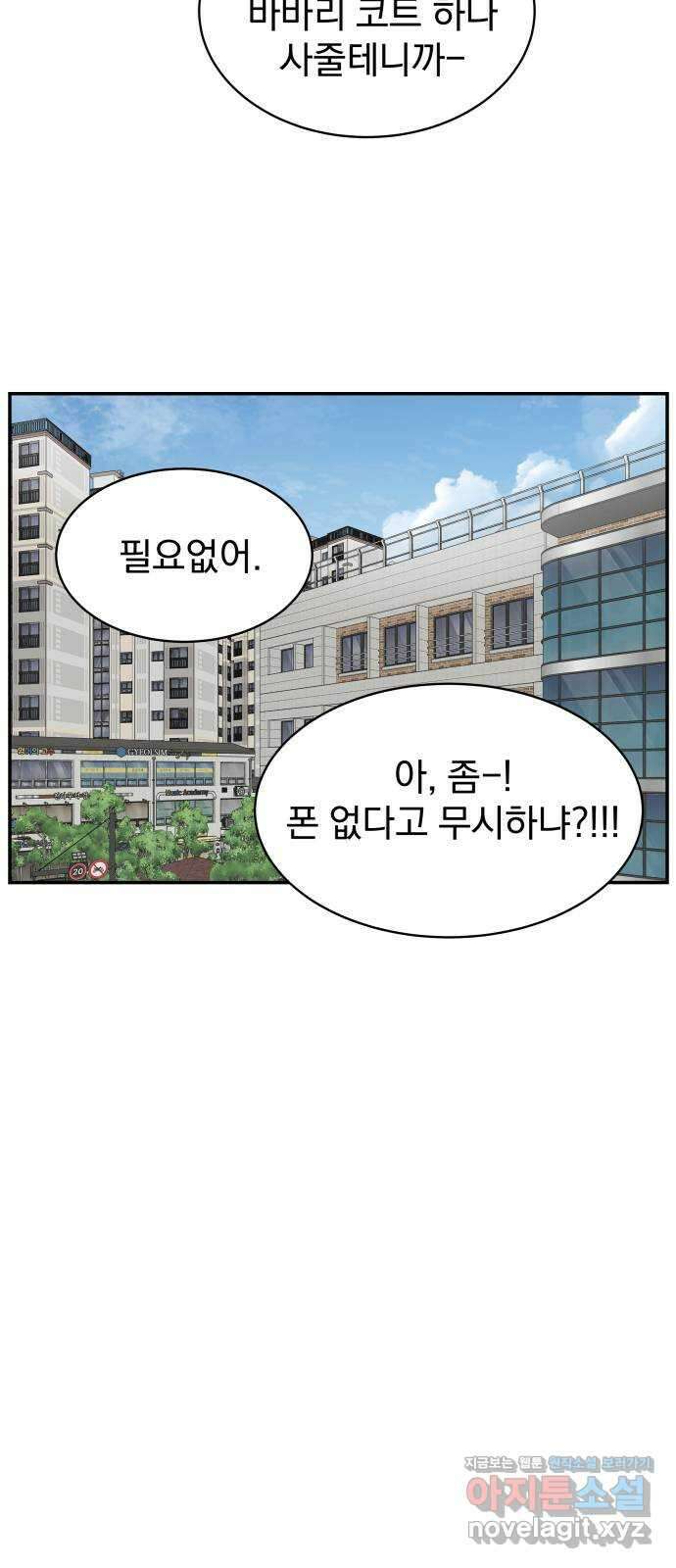 자멸기관 3화 : 우리들은 죽는다 (3) 15