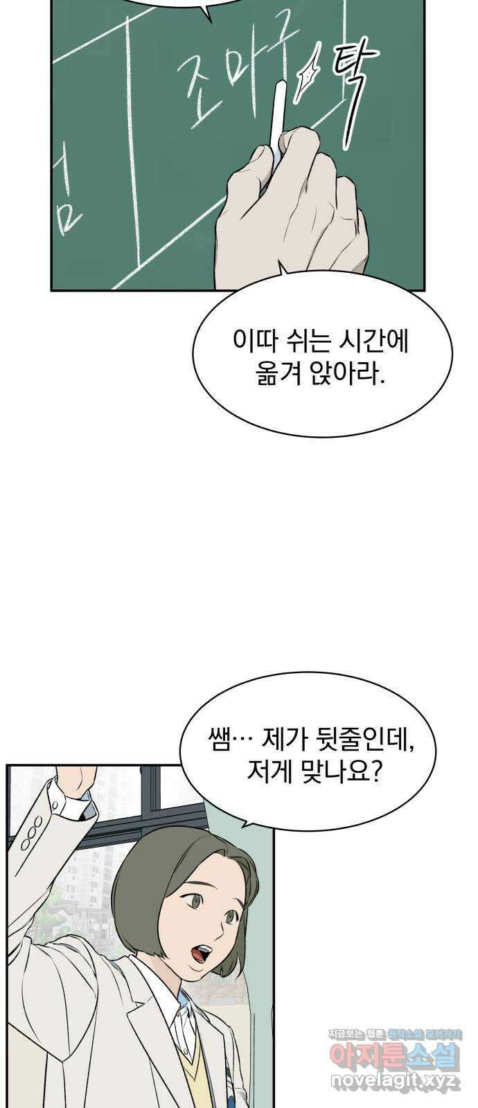 자멸기관 3화 : 우리들은 죽는다 (3) 19