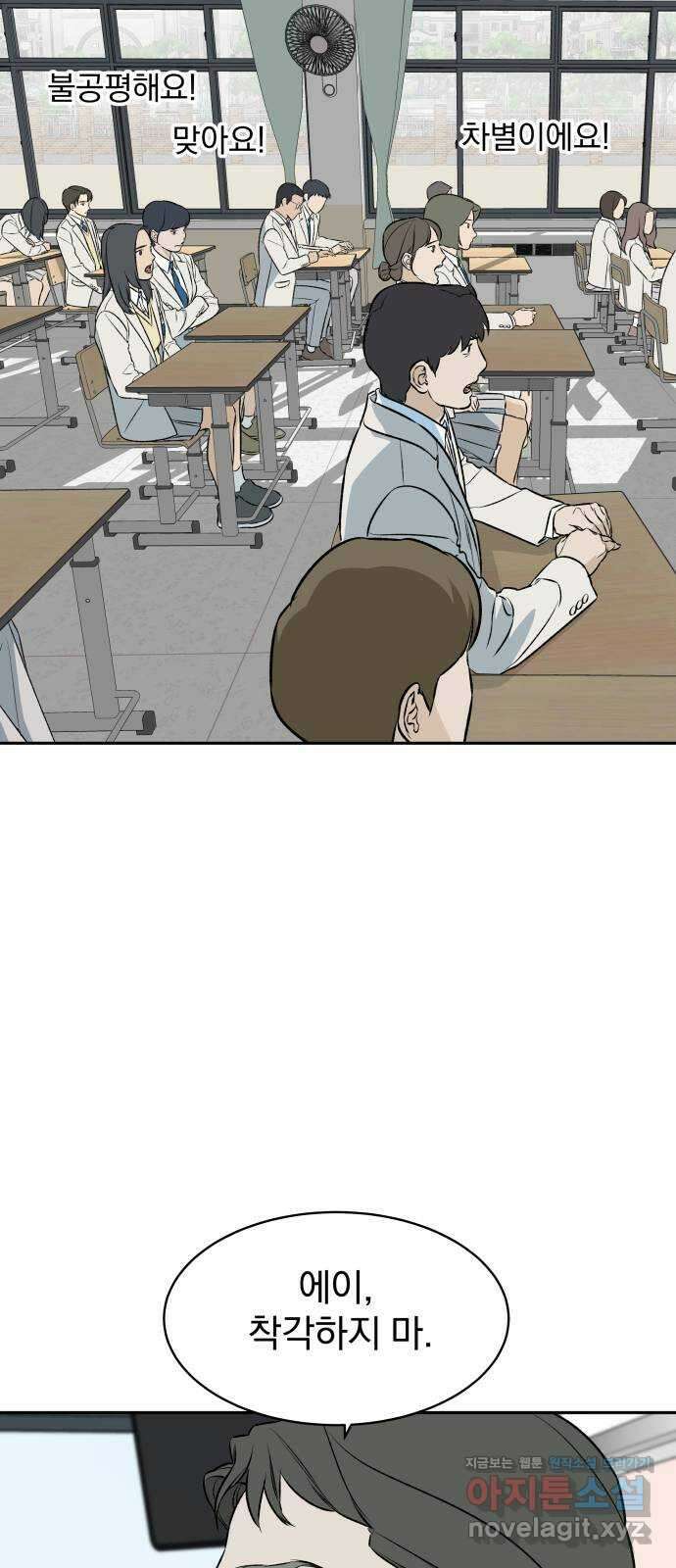 자멸기관 3화 : 우리들은 죽는다 (3) 26