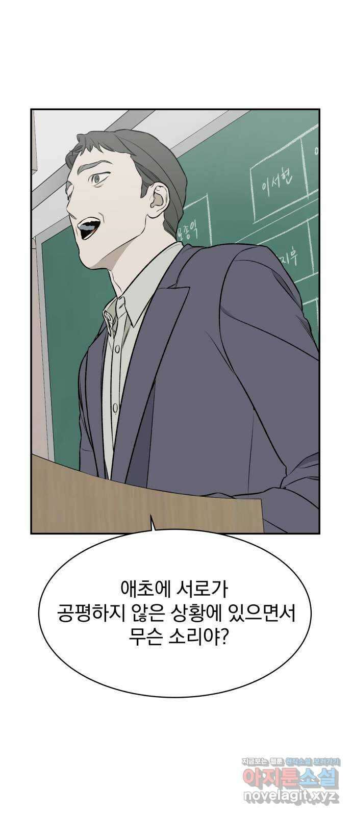 자멸기관 3화 : 우리들은 죽는다 (3) 32