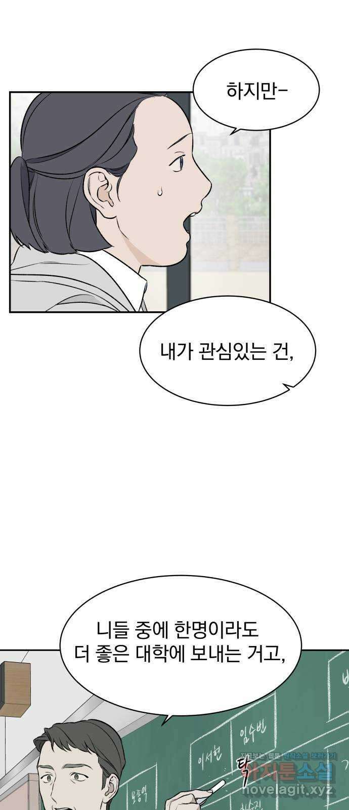 자멸기관 3화 : 우리들은 죽는다 (3) 33