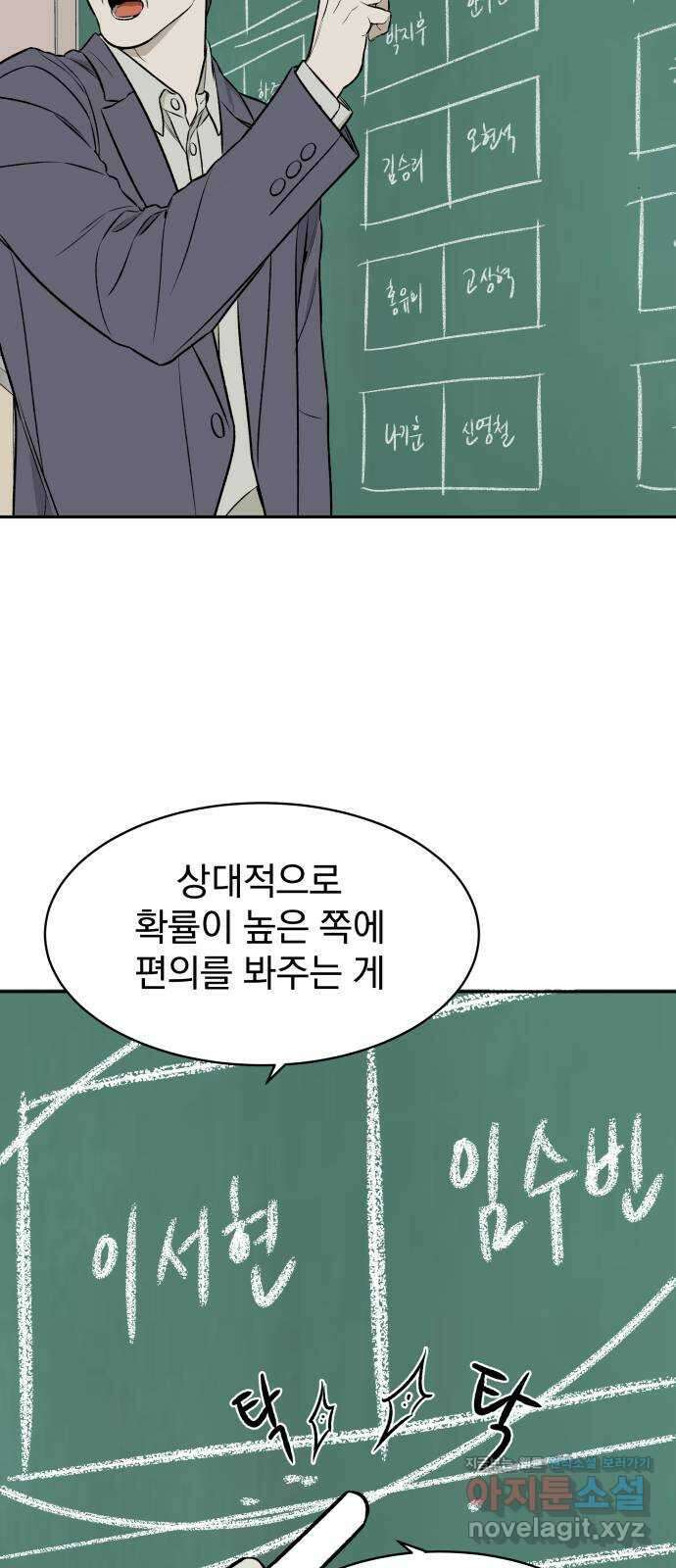 자멸기관 3화 : 우리들은 죽는다 (3) 34