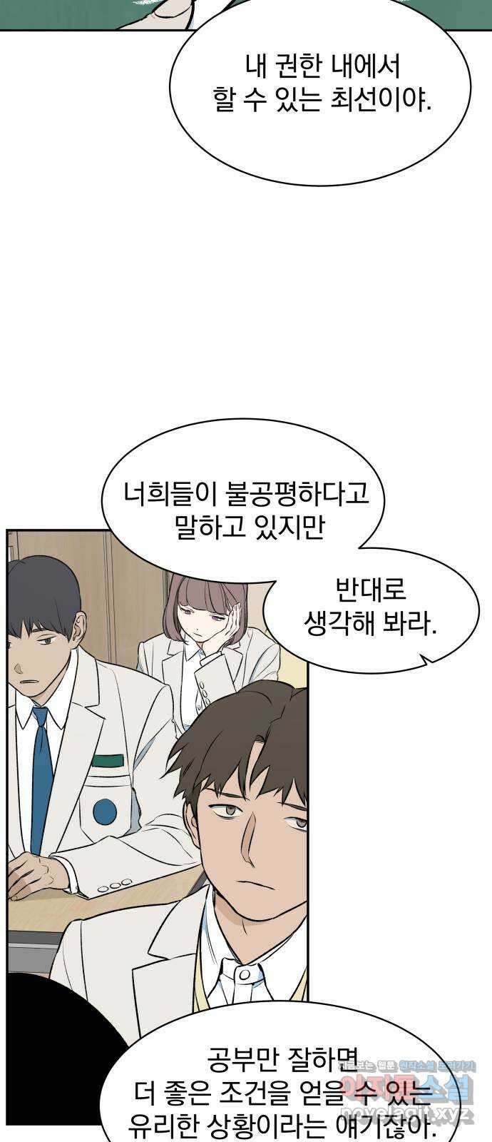 자멸기관 3화 : 우리들은 죽는다 (3) 35