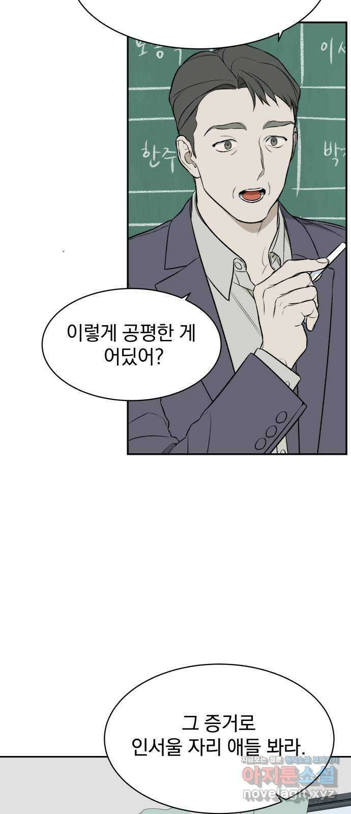 자멸기관 3화 : 우리들은 죽는다 (3) 36