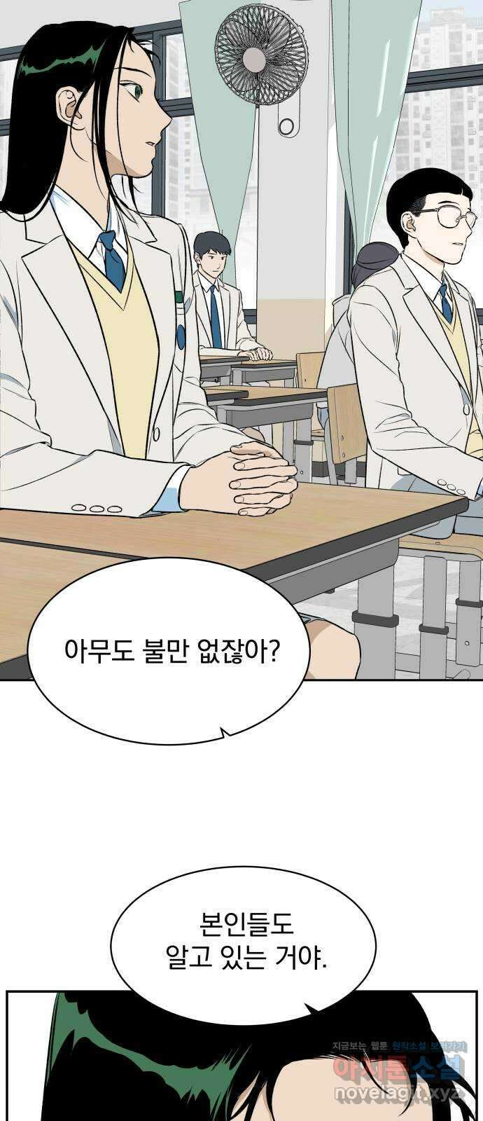 자멸기관 3화 : 우리들은 죽는다 (3) 37