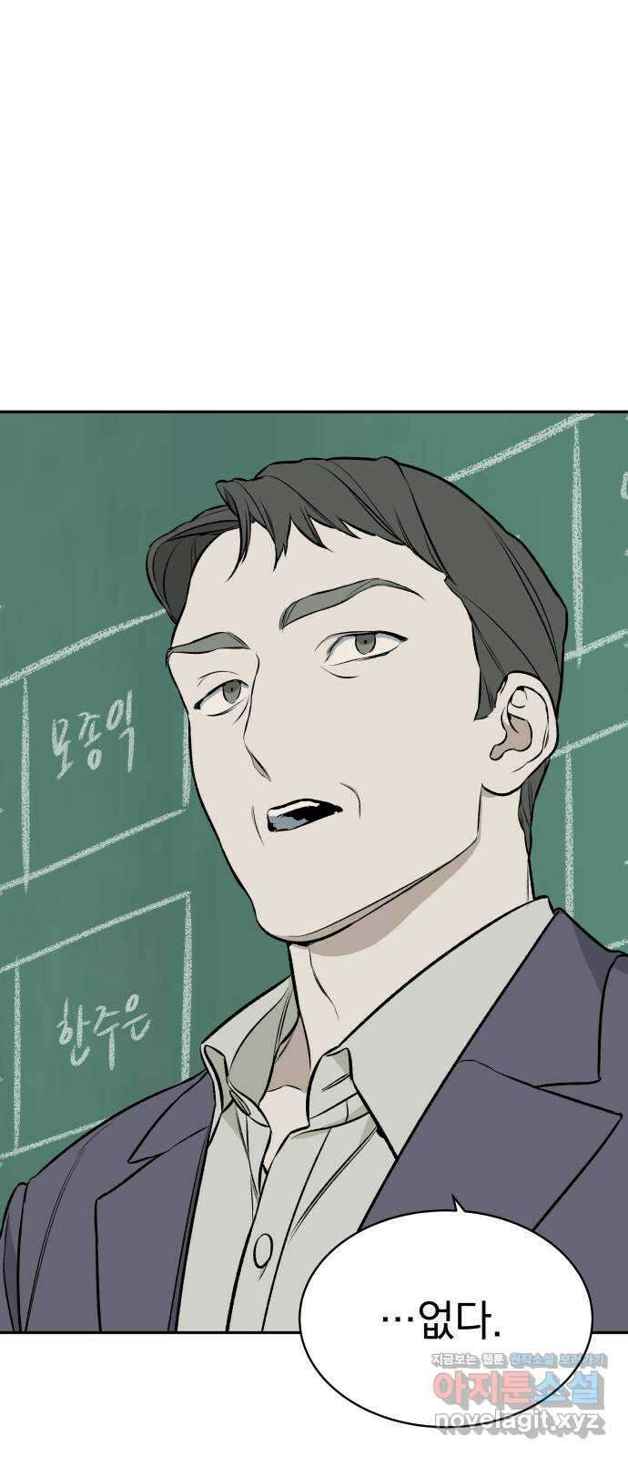 자멸기관 3화 : 우리들은 죽는다 (3) 43