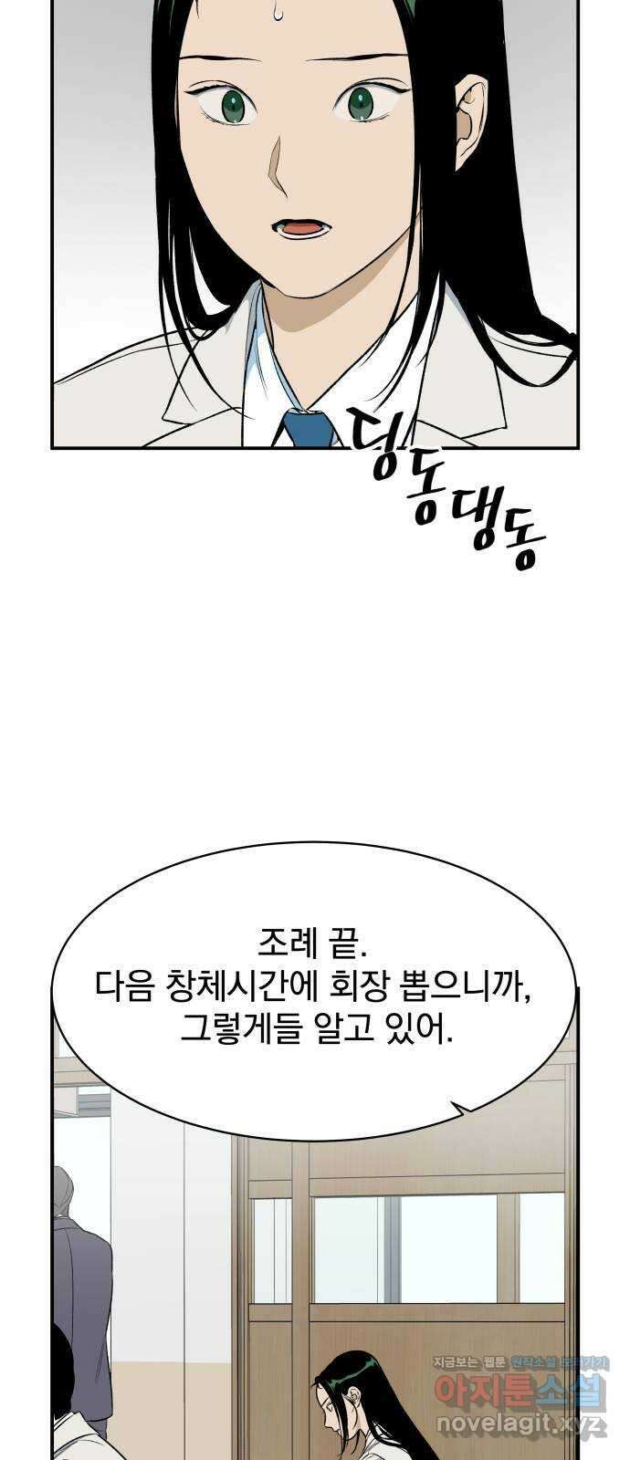 자멸기관 3화 : 우리들은 죽는다 (3) 45
