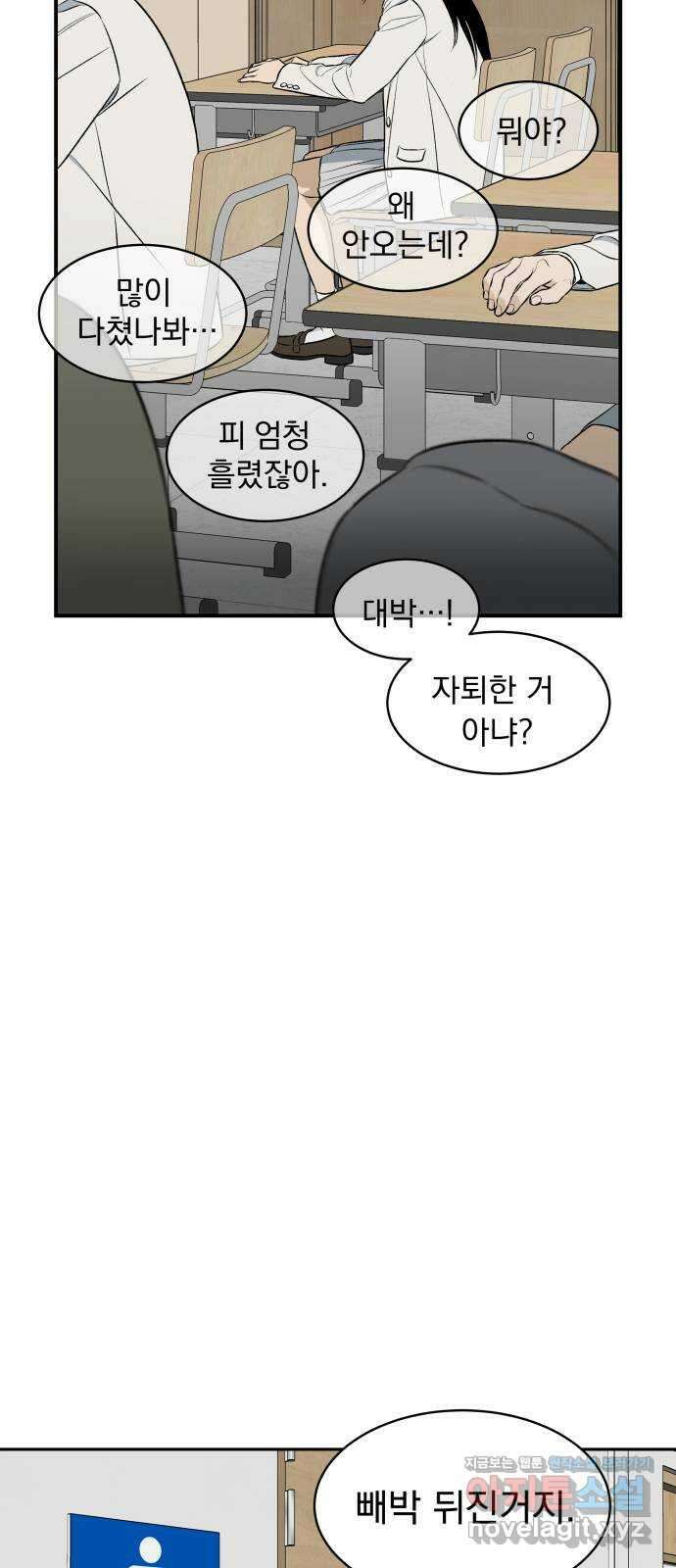 자멸기관 3화 : 우리들은 죽는다 (3) 46