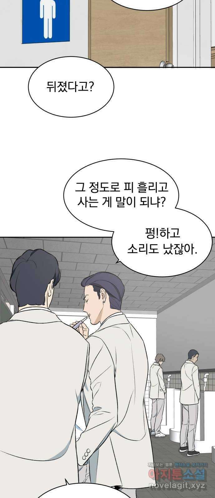 자멸기관 3화 : 우리들은 죽는다 (3) 47