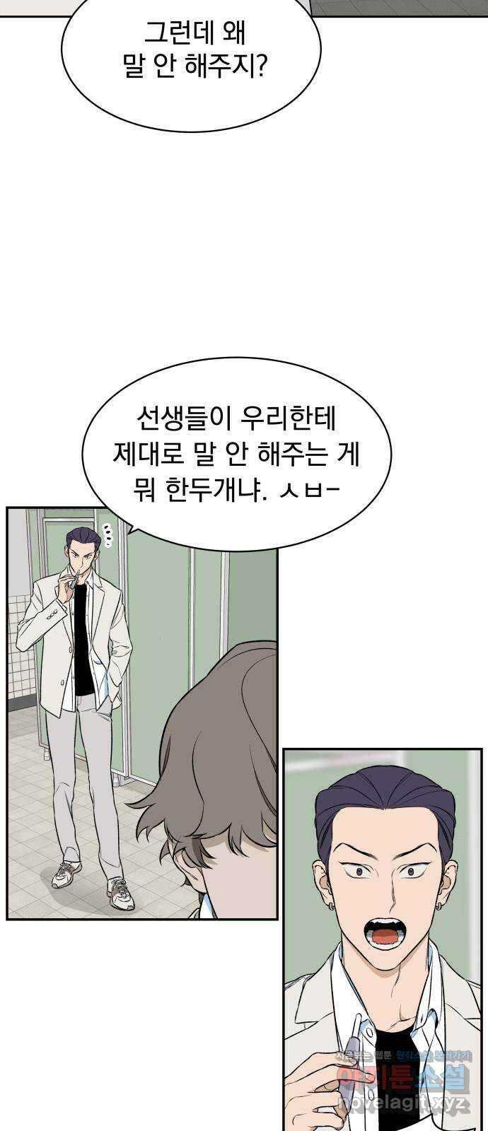 자멸기관 3화 : 우리들은 죽는다 (3) 48