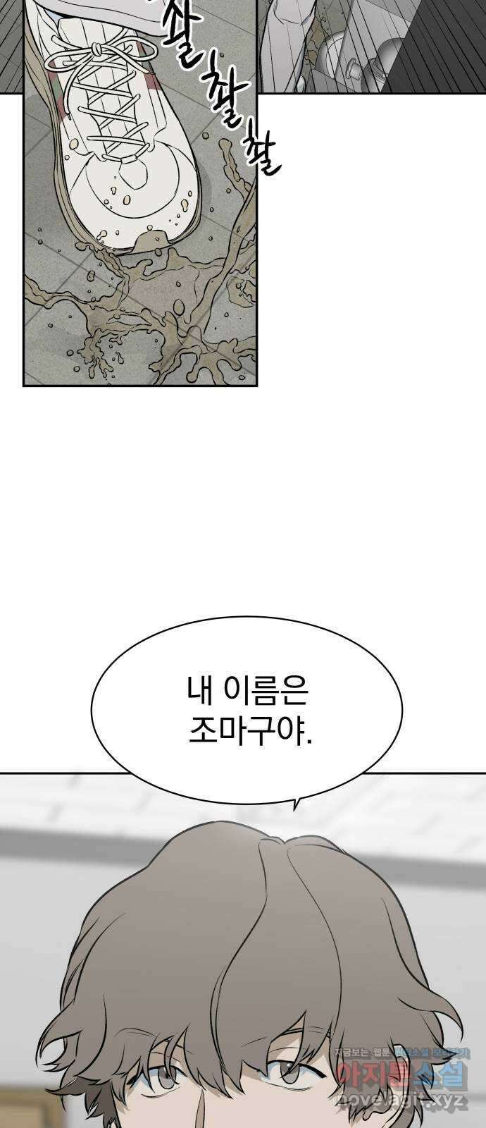자멸기관 3화 : 우리들은 죽는다 (3) 54