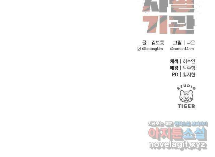 자멸기관 3화 : 우리들은 죽는다 (3) 57