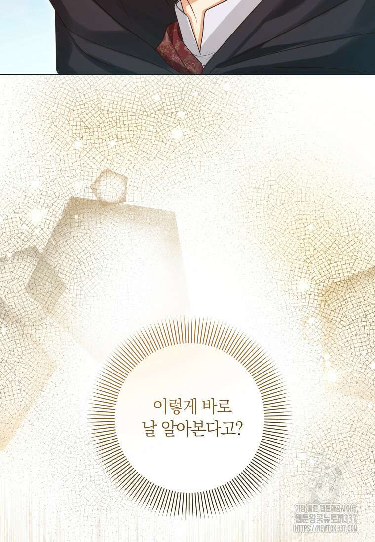 영원한 조연은 없다 41화 2