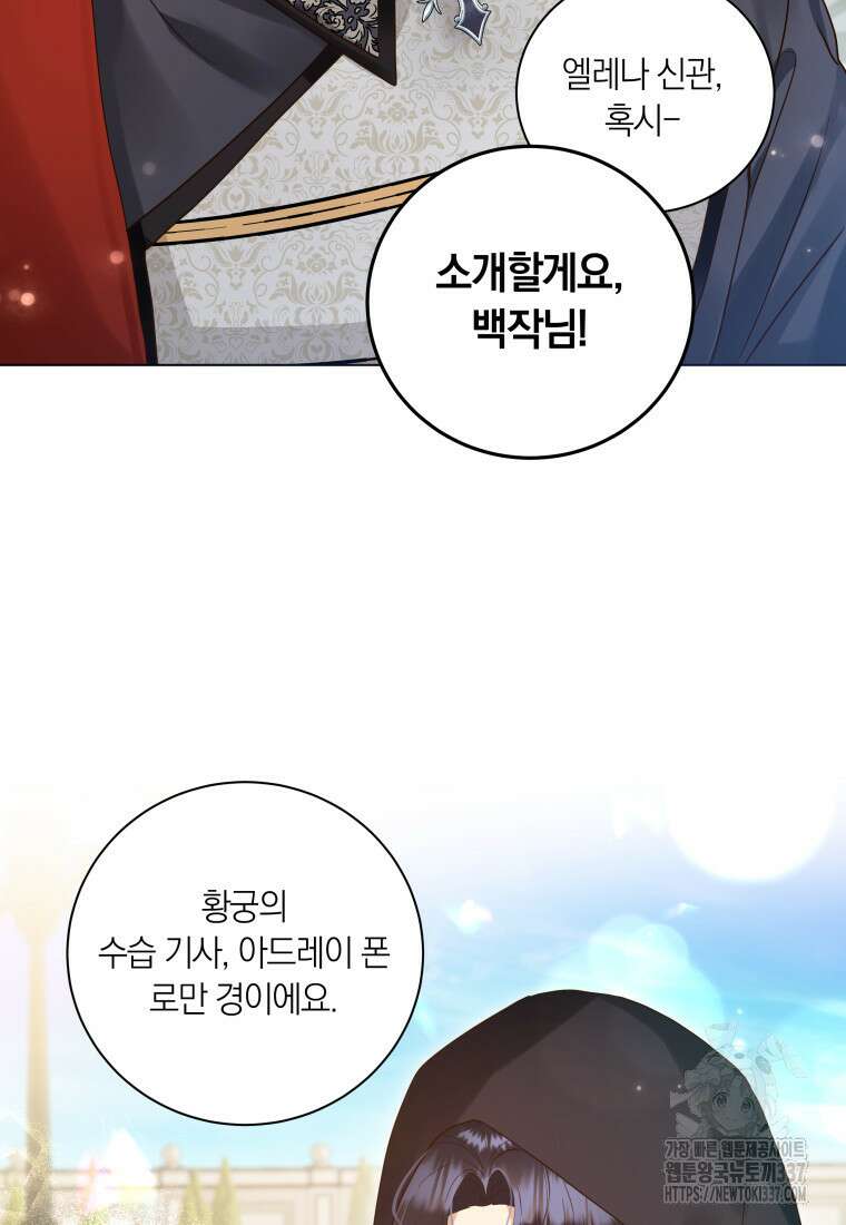영원한 조연은 없다 41화 5