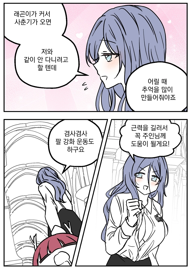 불꽃의 임신 용사 23화 2