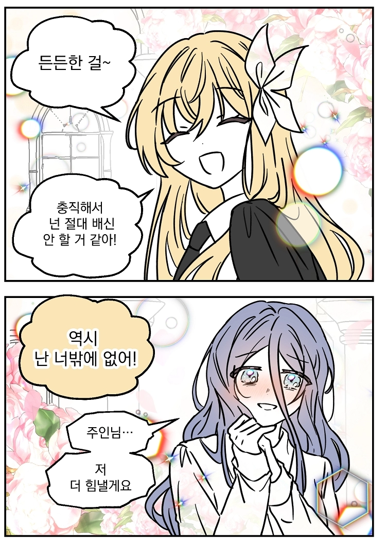 불꽃의 임신 용사 23화 3