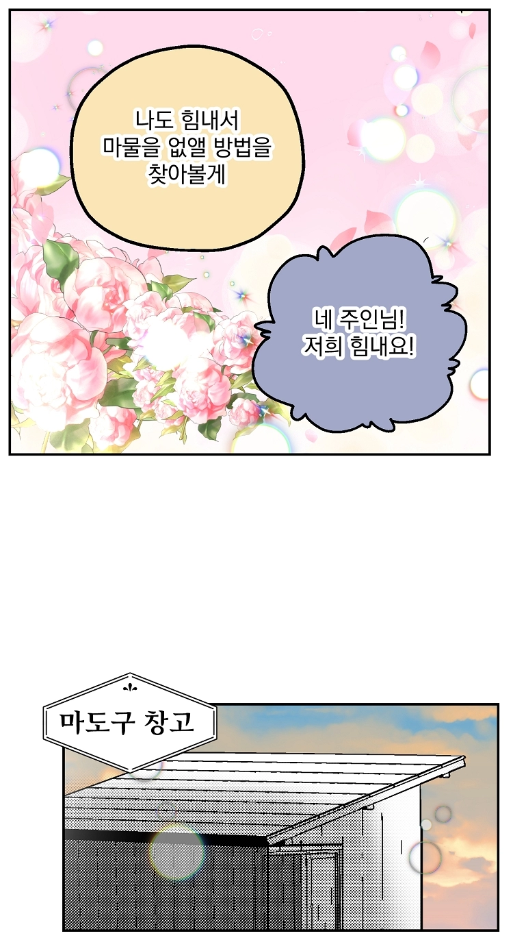 불꽃의 임신 용사 23화 4