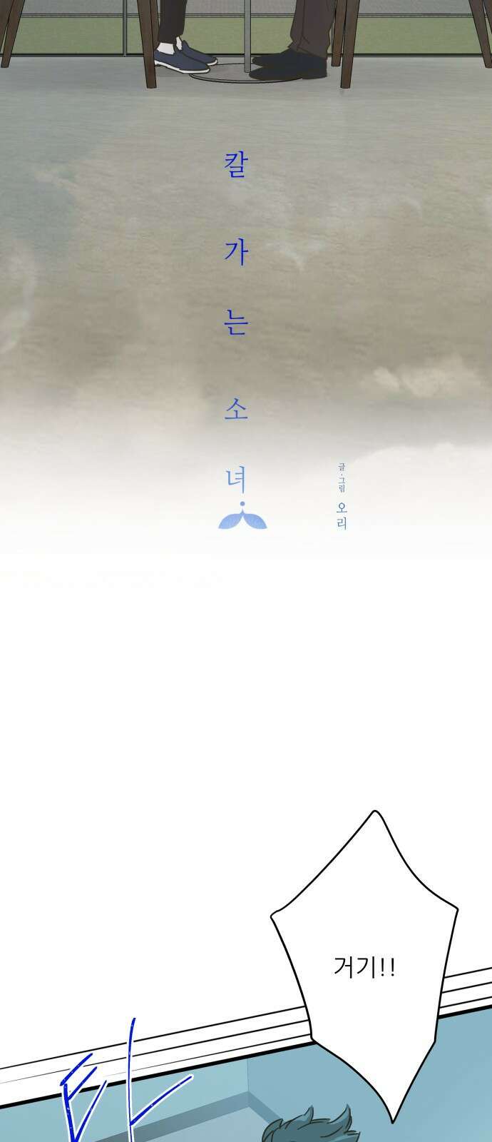 칼가는 소녀 191화 3