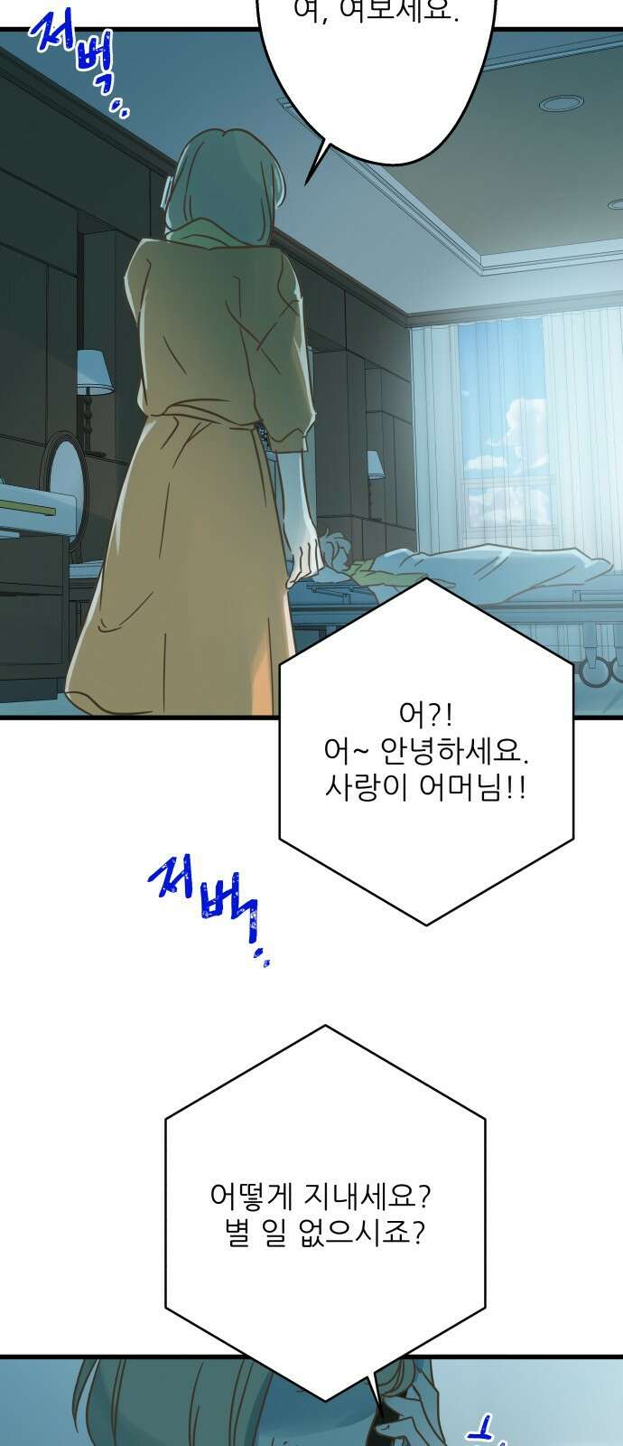 칼가는 소녀 191화 7