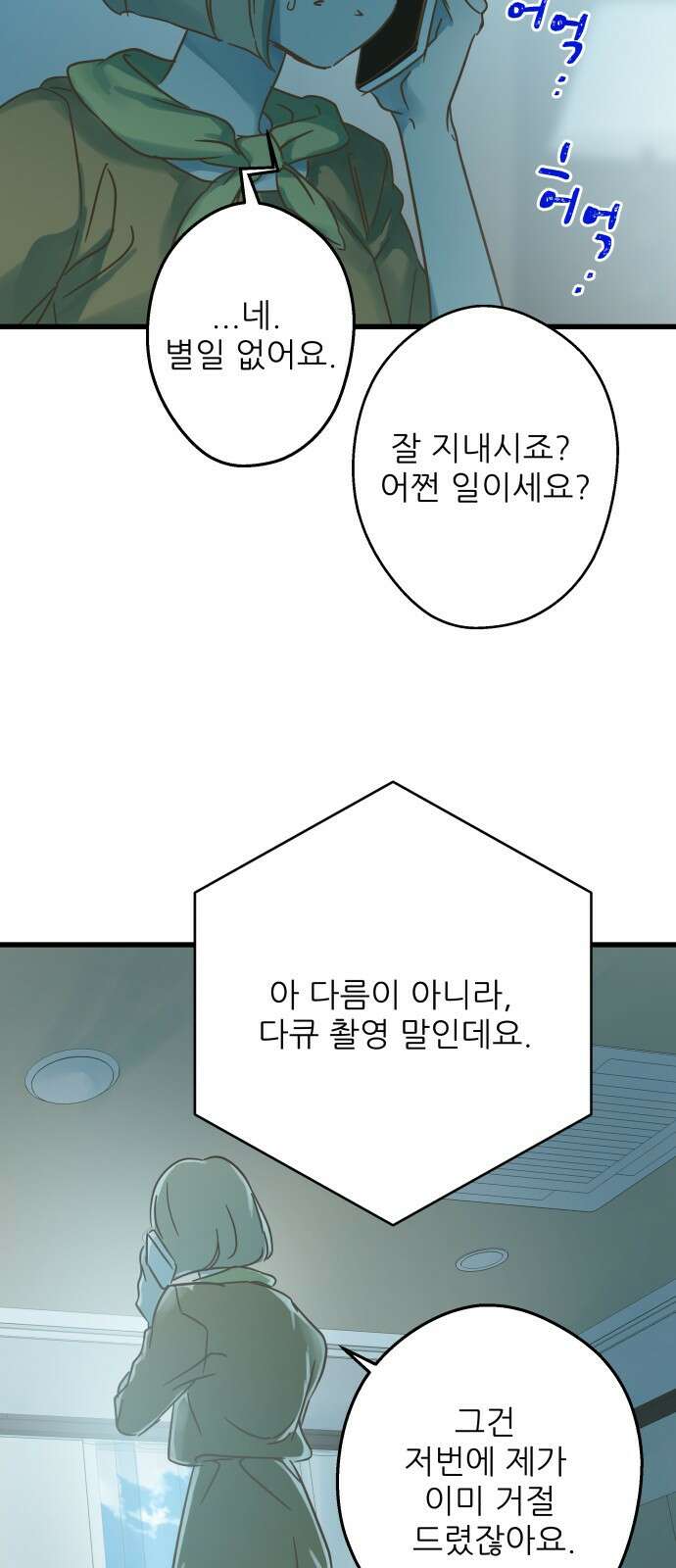 칼가는 소녀 191화 8