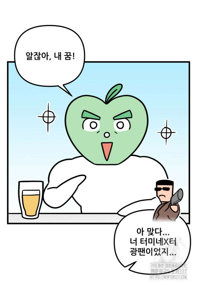 피부과 만렙남 19화 5