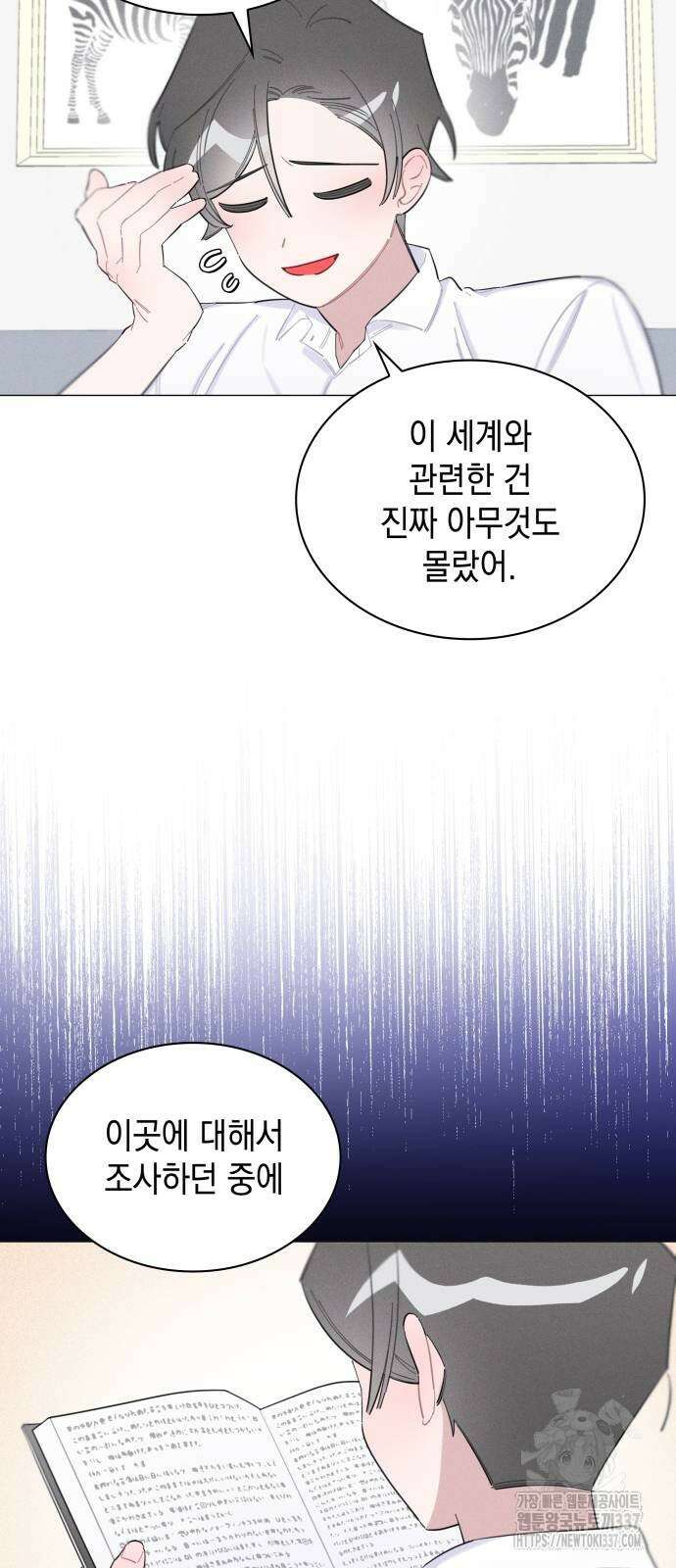 내가 쓴 소설 속 주인공들이 나를 죽이려 드는데요? 11 34