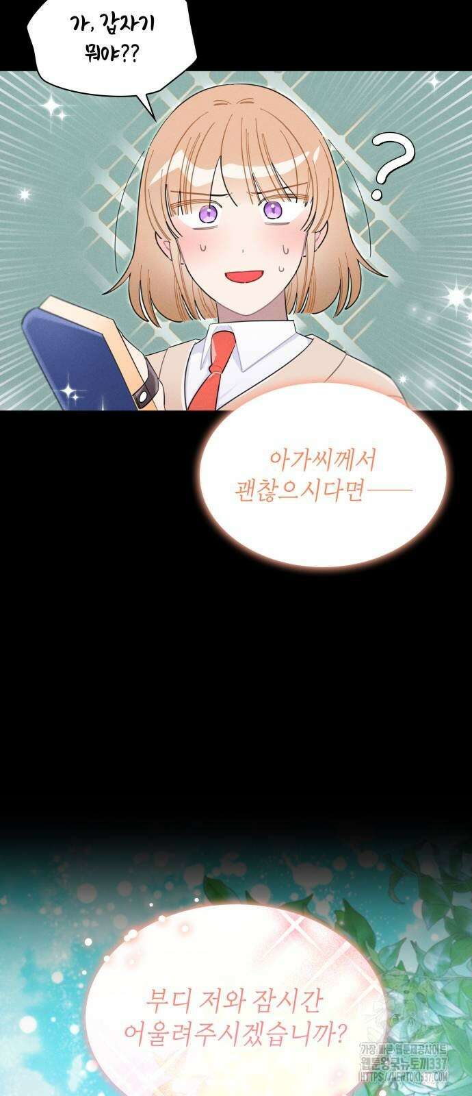 내가 쓴 소설 속 주인공들이 나를 죽이려 드는데요? 11 38