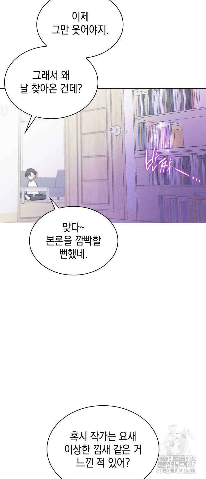 내가 쓴 소설 속 주인공들이 나를 죽이려 드는데요? 11 46