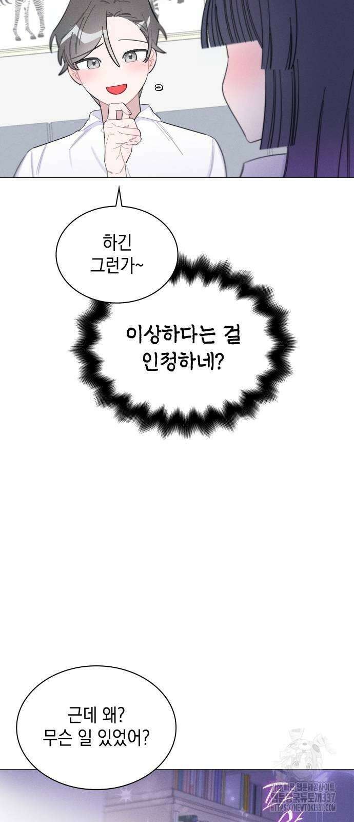 내가 쓴 소설 속 주인공들이 나를 죽이려 드는데요? 11 48