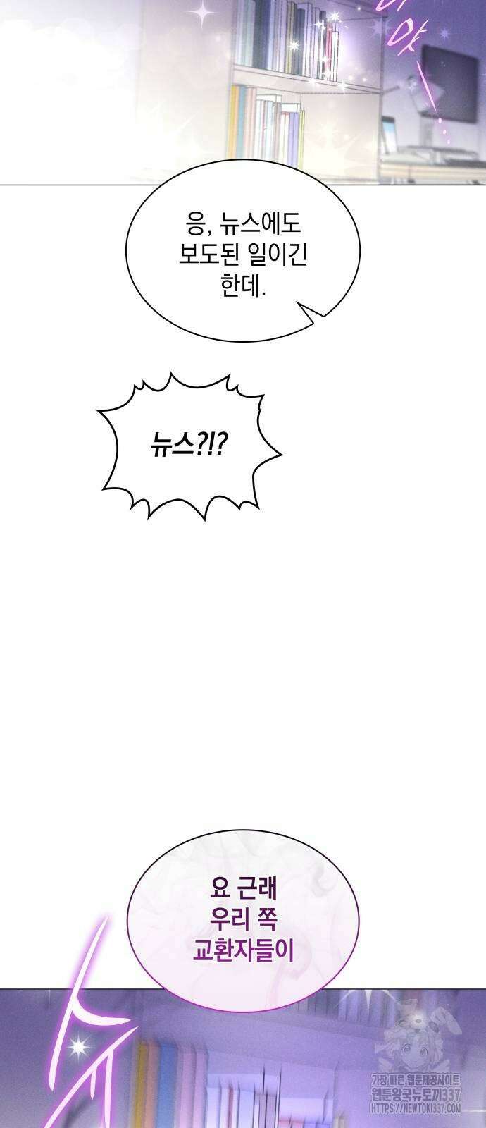 내가 쓴 소설 속 주인공들이 나를 죽이려 드는데요? 11 49
