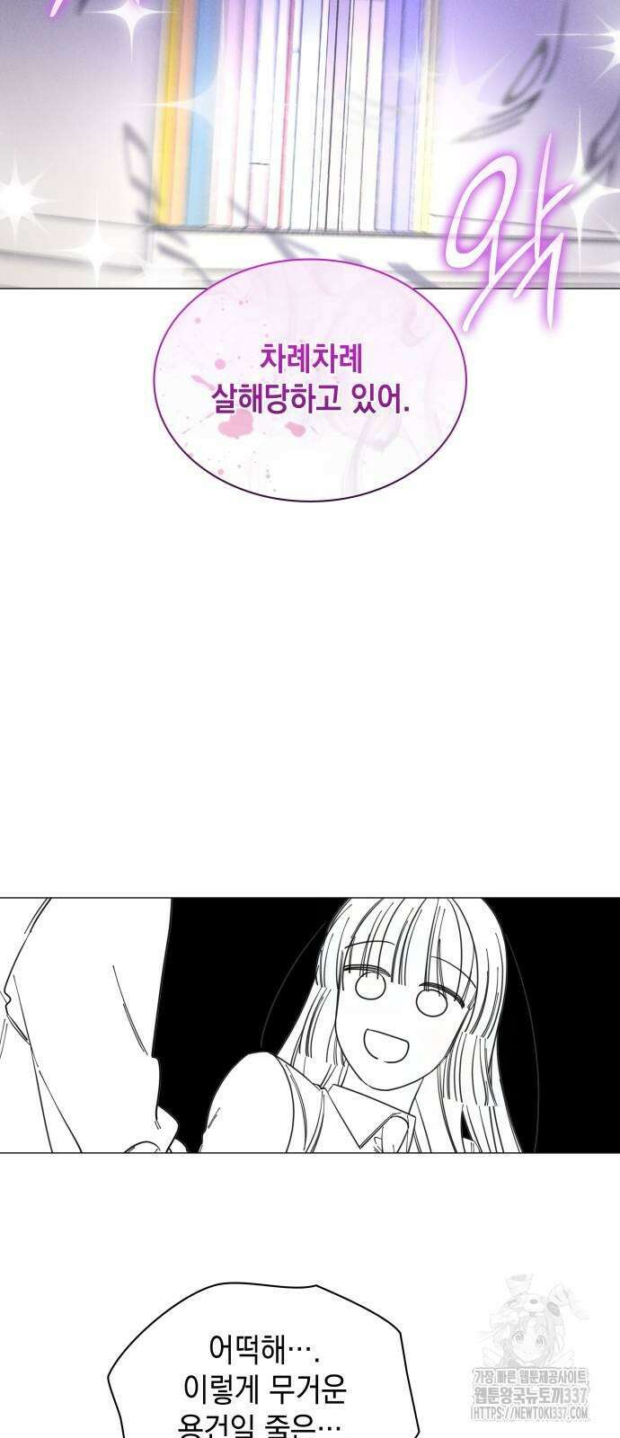내가 쓴 소설 속 주인공들이 나를 죽이려 드는데요? 11 50