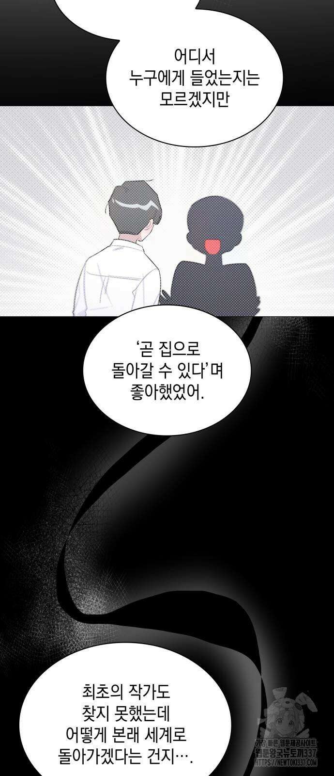 내가 쓴 소설 속 주인공들이 나를 죽이려 드는데요? 11 53