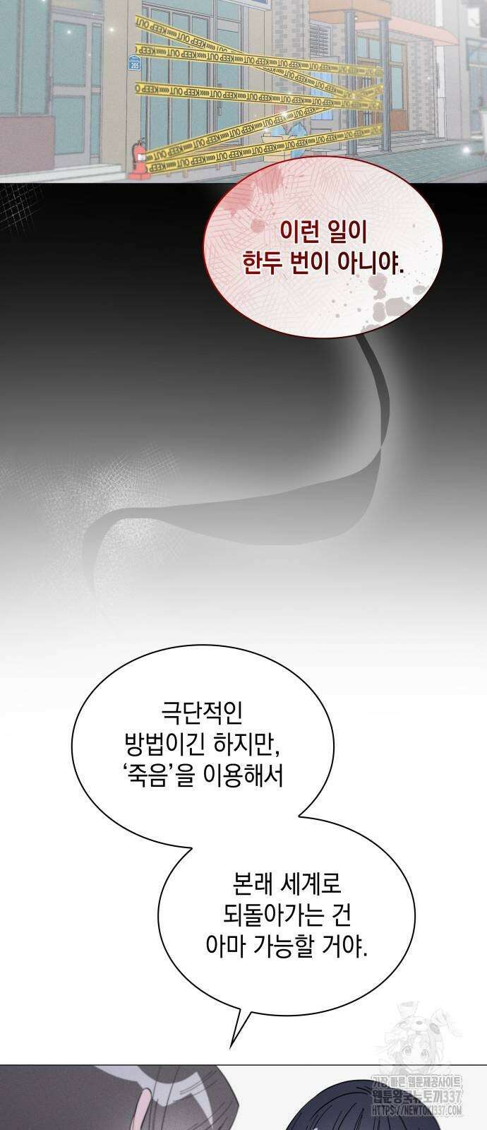 내가 쓴 소설 속 주인공들이 나를 죽이려 드는데요? 11 55