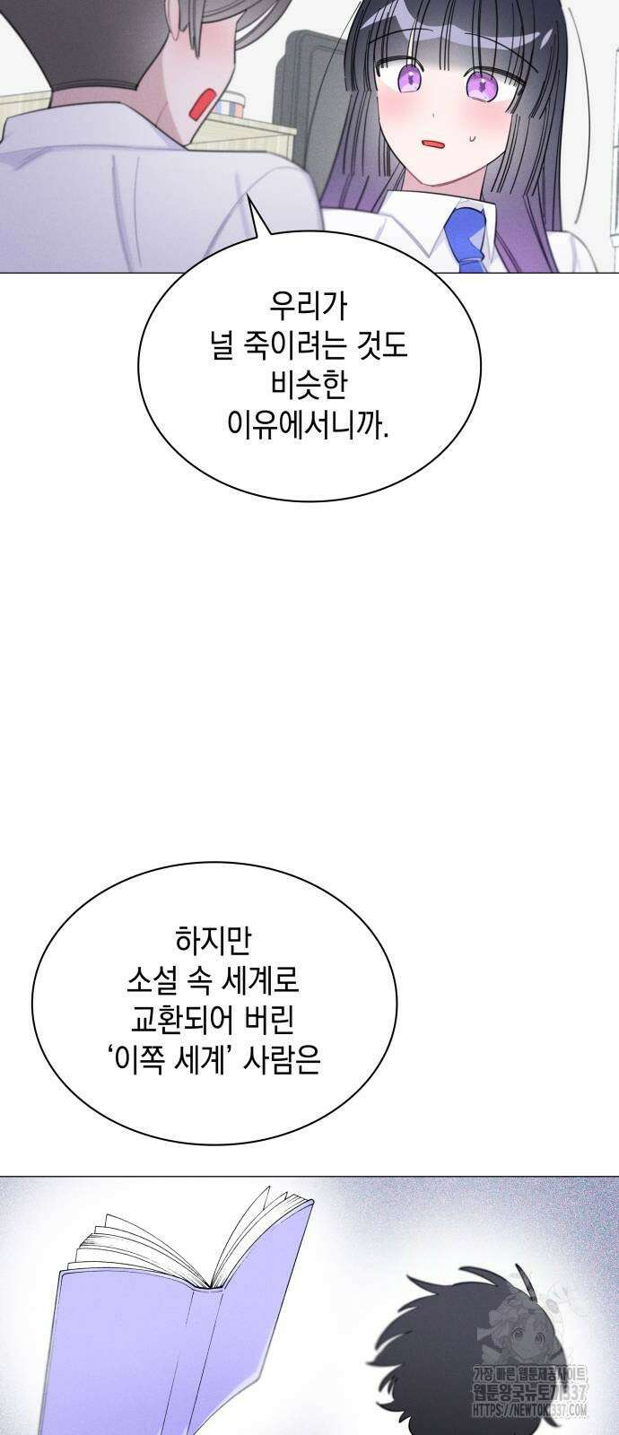 내가 쓴 소설 속 주인공들이 나를 죽이려 드는데요? 11 56